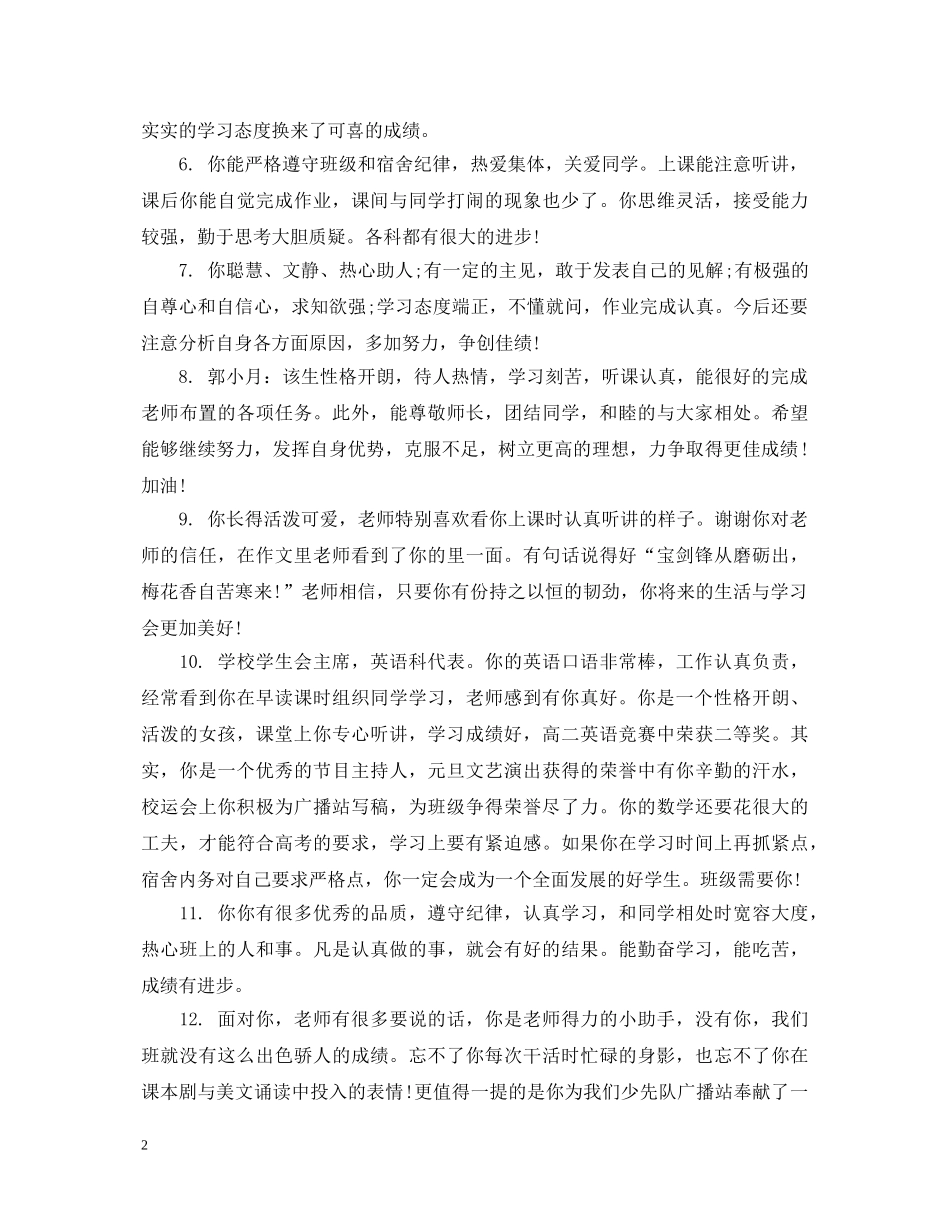 高中期末差生评语 _第2页