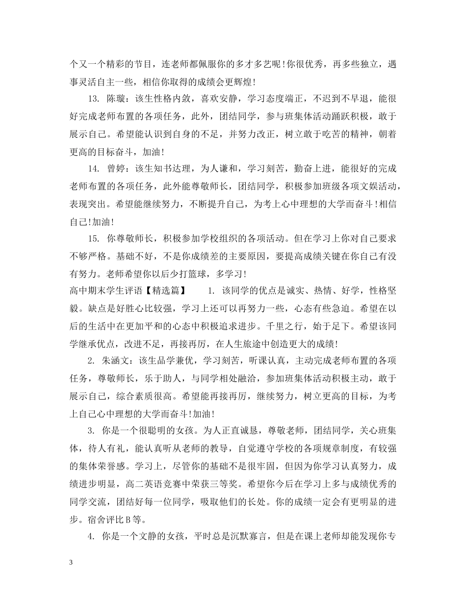 高中期末差生评语 _第3页