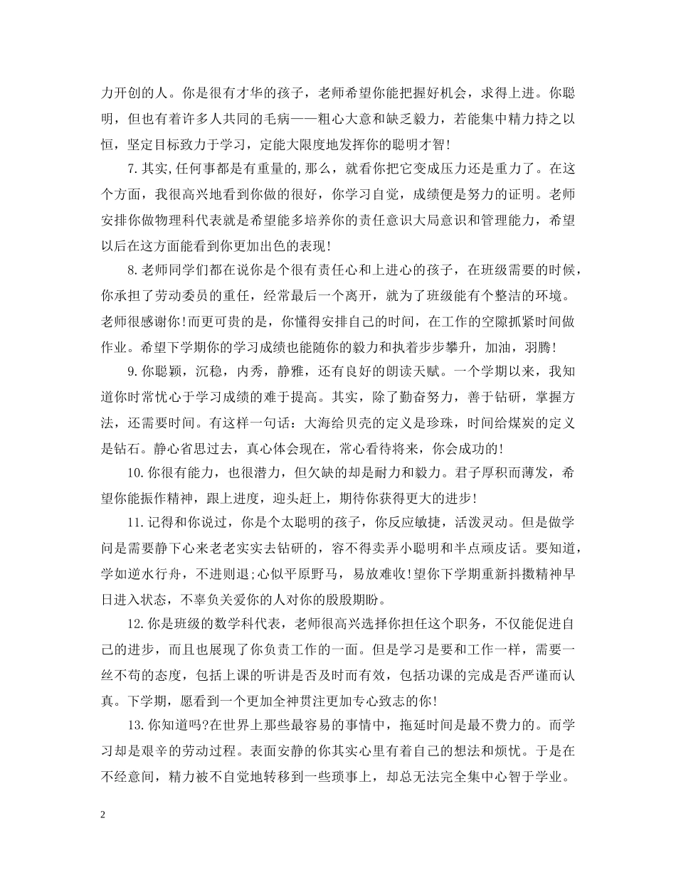 高中期末成绩评定班主任评语 _第2页