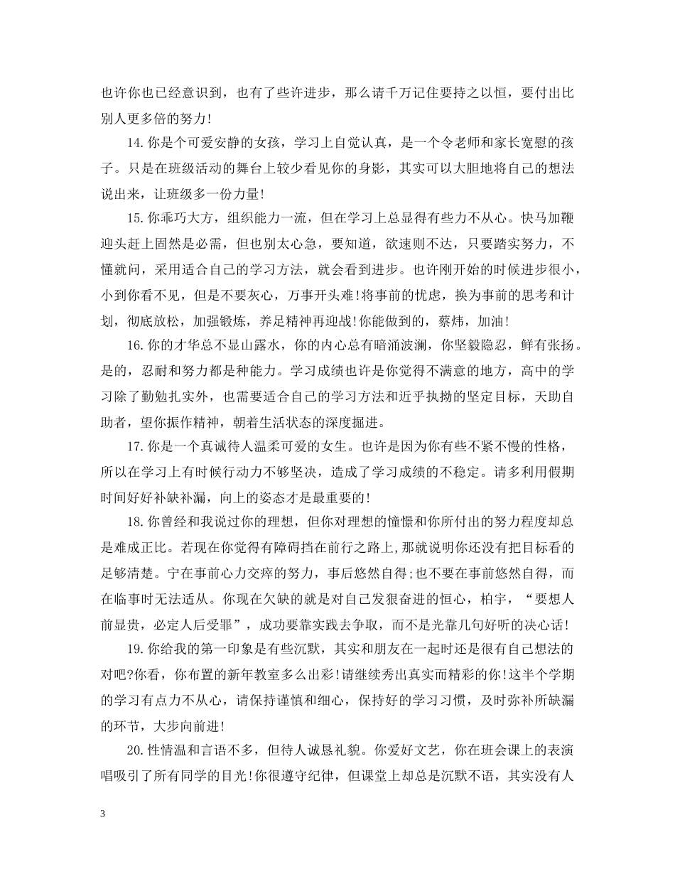 高中期末成绩评定班主任评语 _第3页