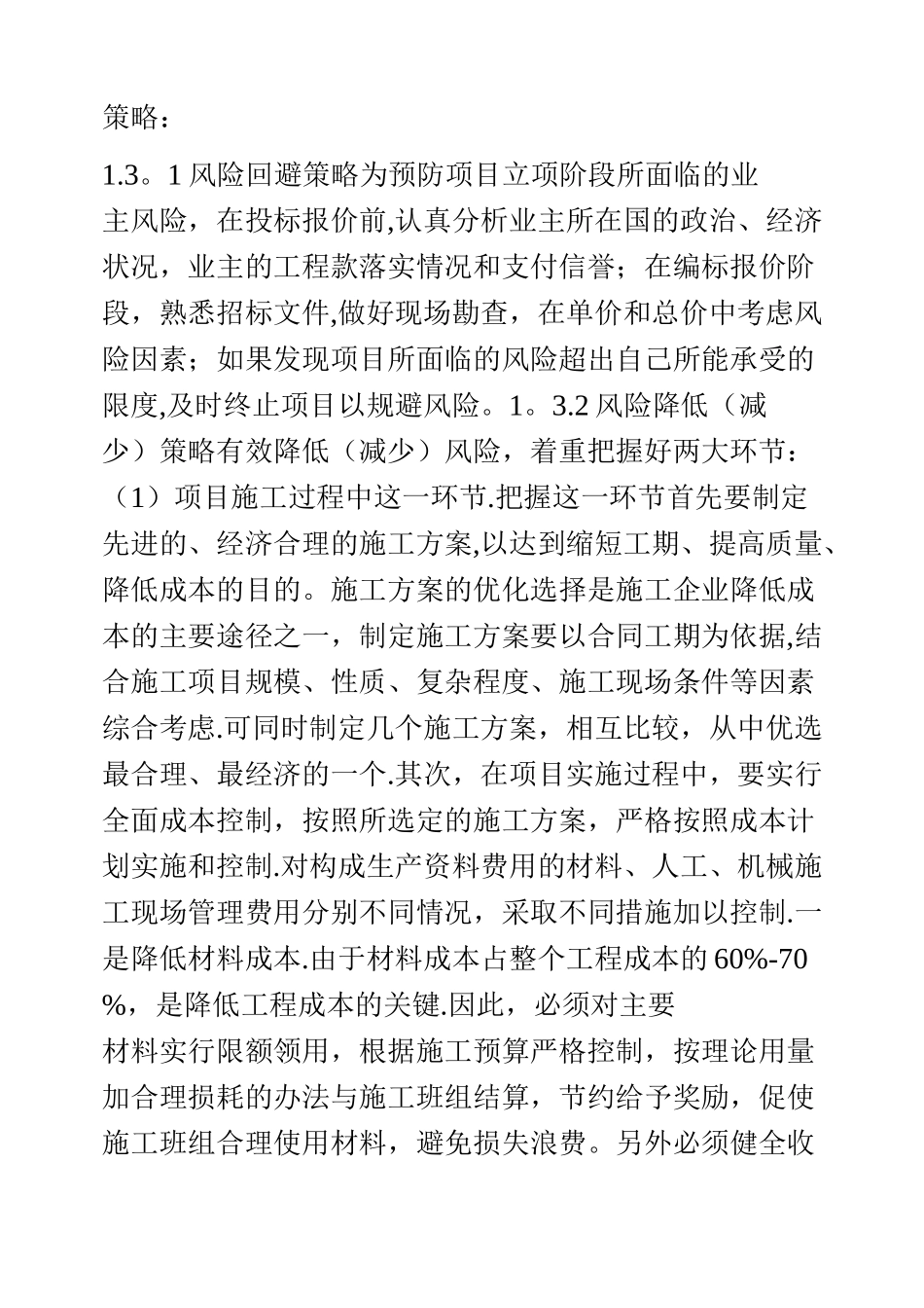 项目风险预测与防范及事故应急预案_第2页