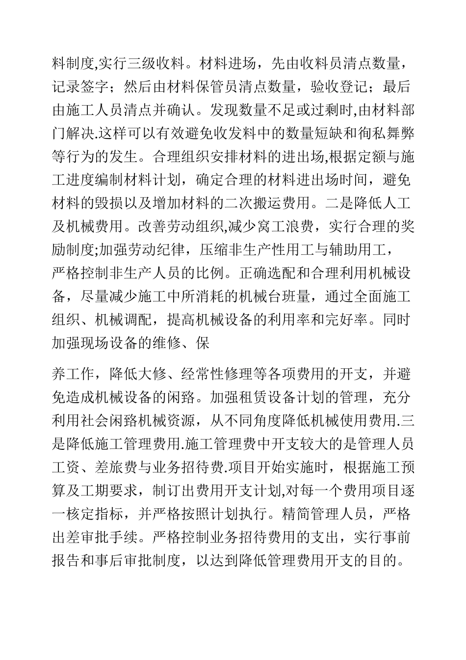 项目风险预测与防范及事故应急预案_第3页