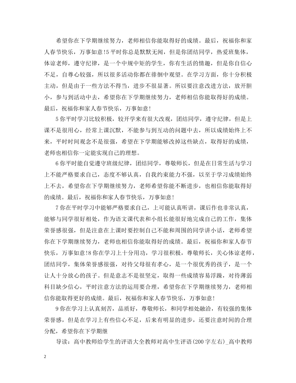 高中期末成绩单励志评语 _第2页