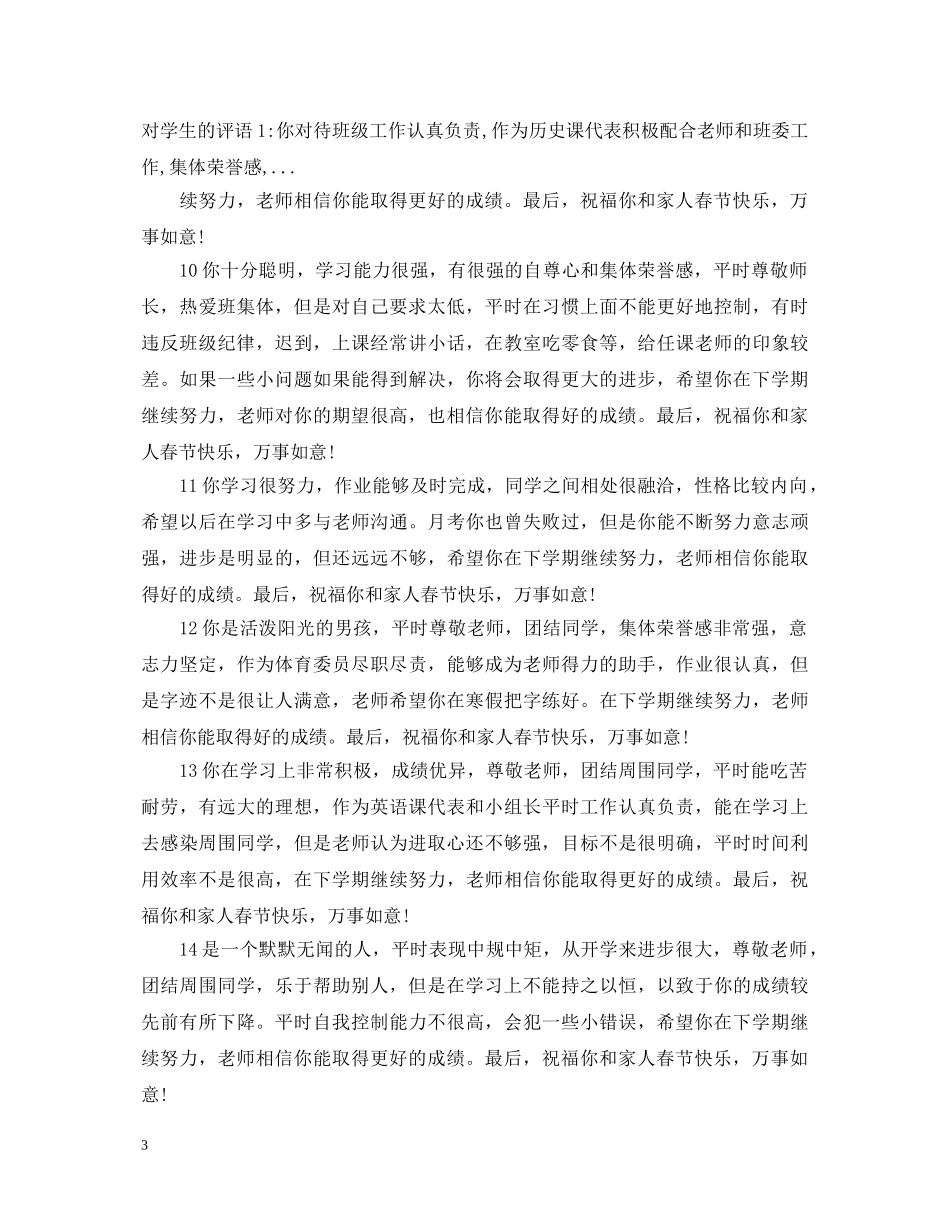 高中期末成绩单励志评语 _第3页