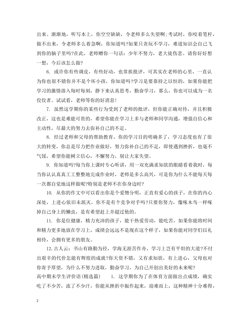 高中期末学生评价语 _第2页