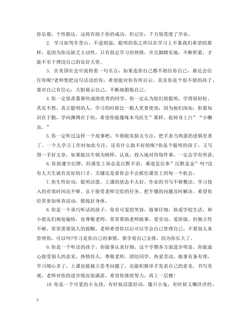 高中期末学生评价语 _第3页