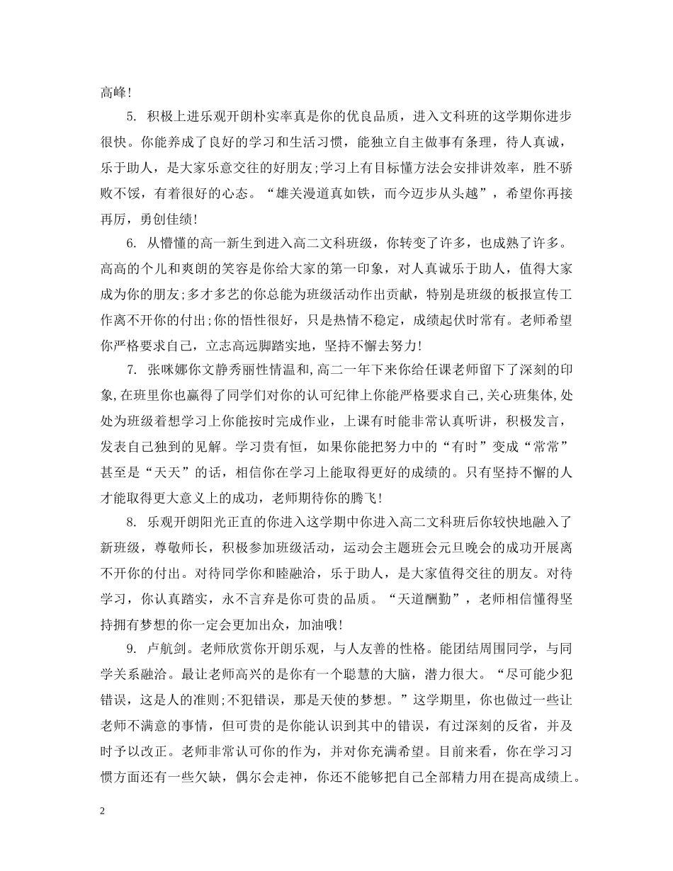 高中期末学生评语分享 _第2页