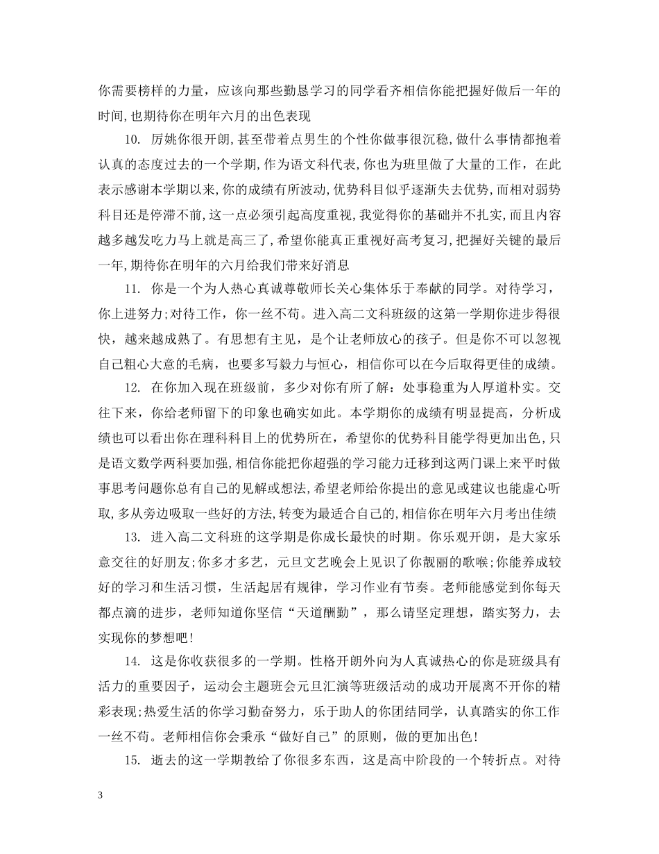 高中期末学生评语分享 _第3页