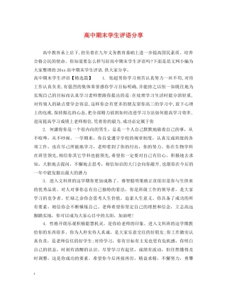 高中期末学生评语分享 