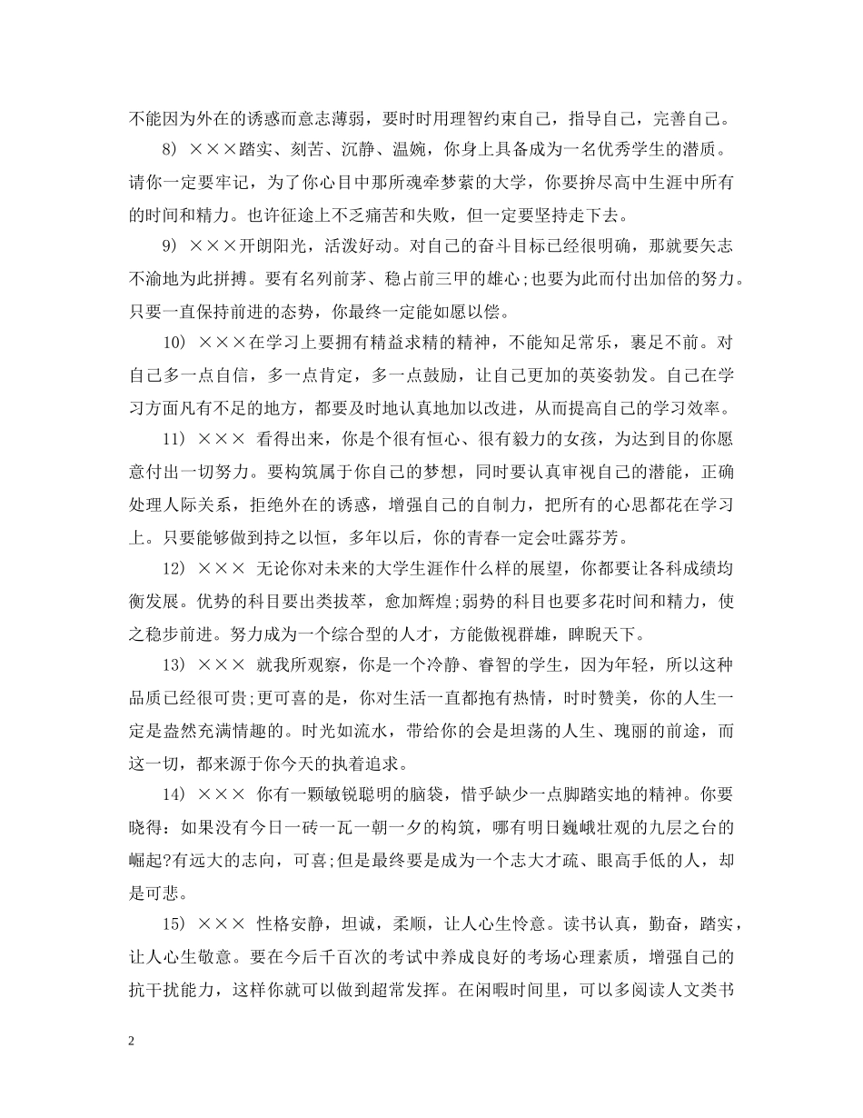 高中期末学习评语 _第2页
