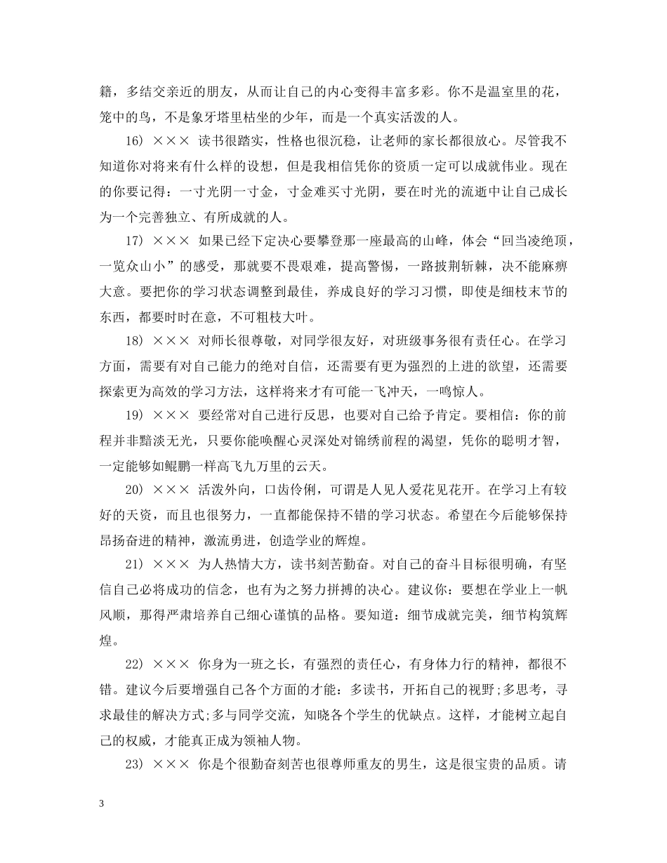 高中期末学习评语 _第3页