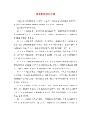 高中期末学习评语 