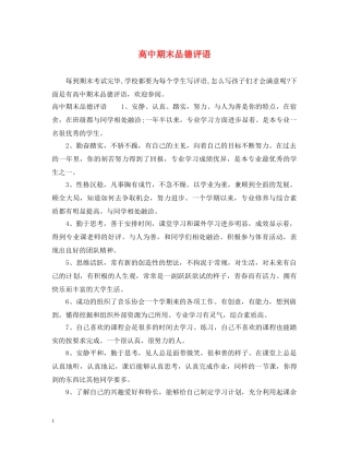 高中期末品德评语 