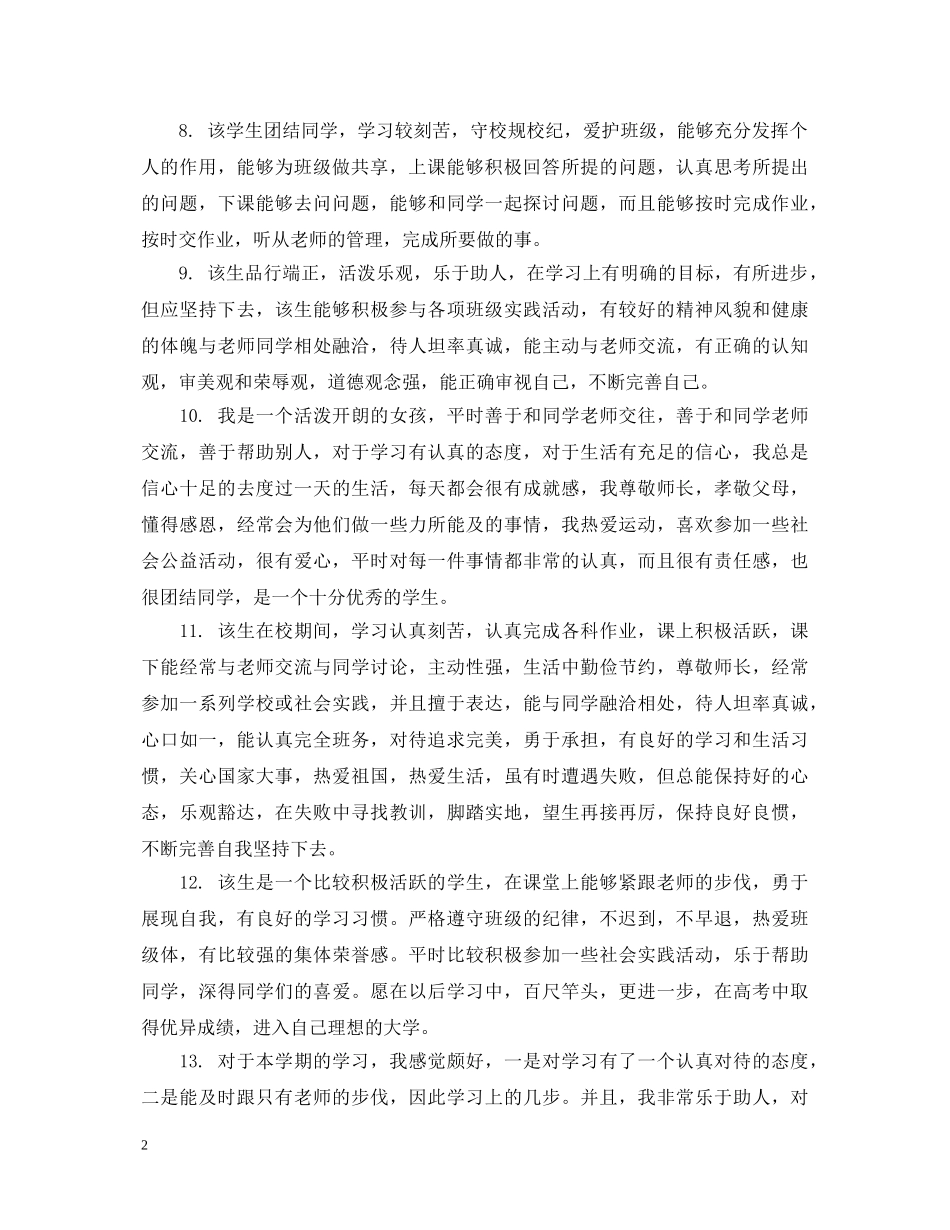 高中期末优等生评语 _第2页