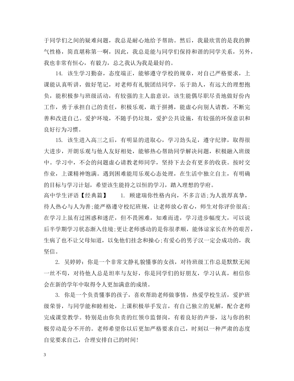 高中期末优等生评语 _第3页