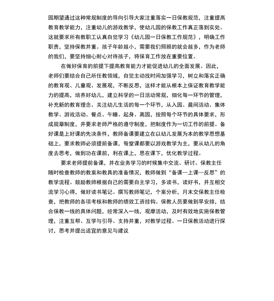 保教主任个人工作计划_第2页