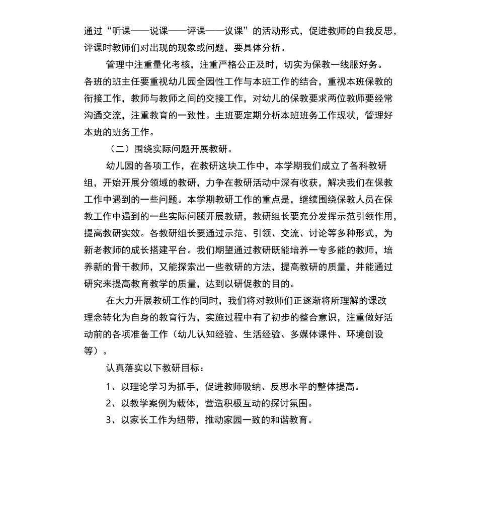 保教主任个人工作计划_第3页