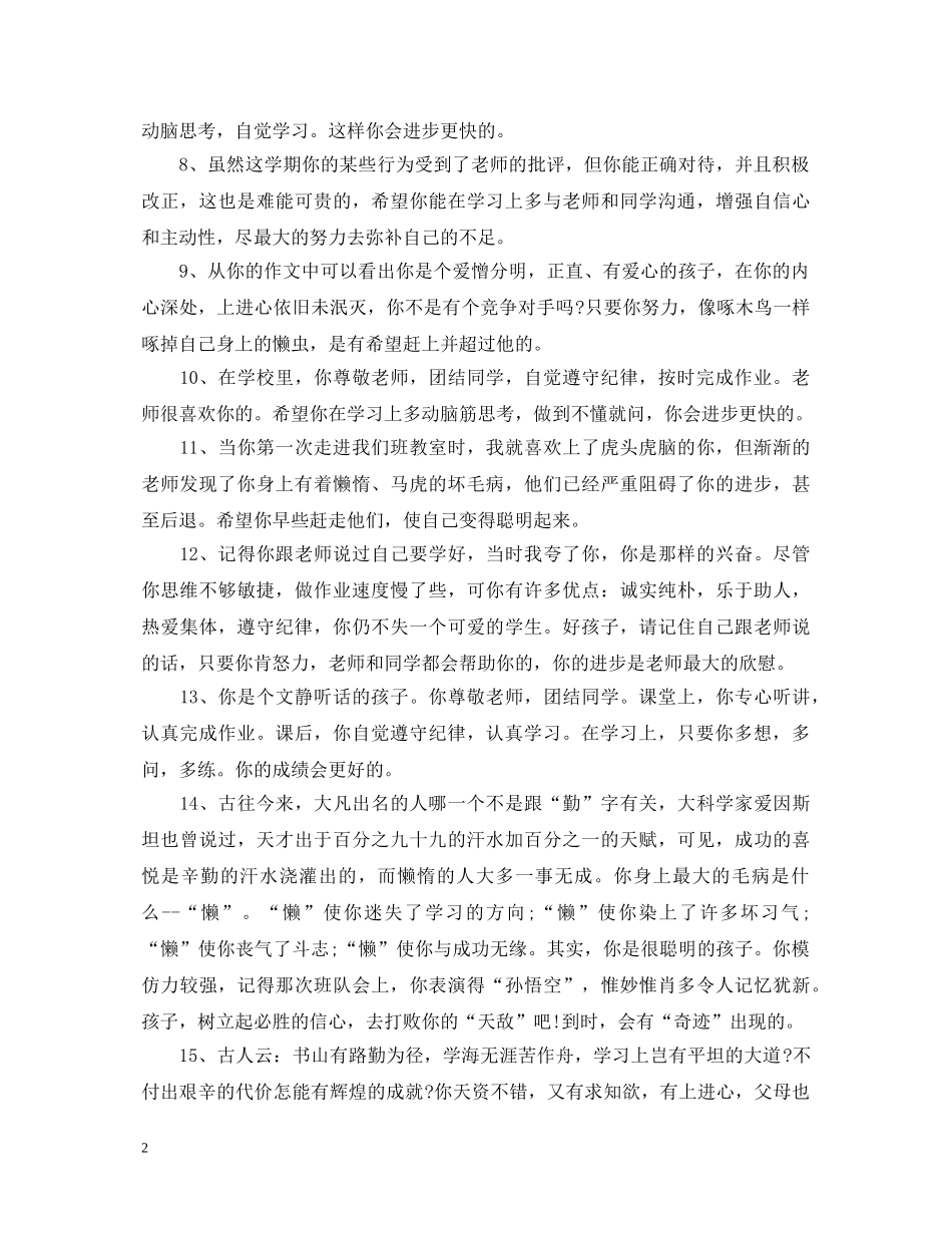 高中普通班学生评语 _第2页