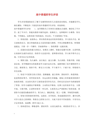 高中普通班学生评语 