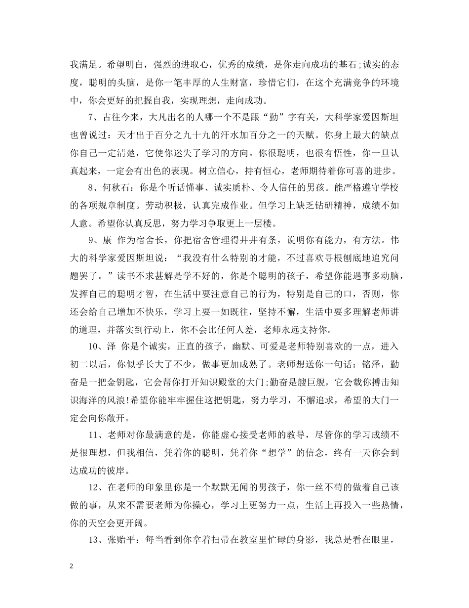 高中期末个人品德评语 _第2页