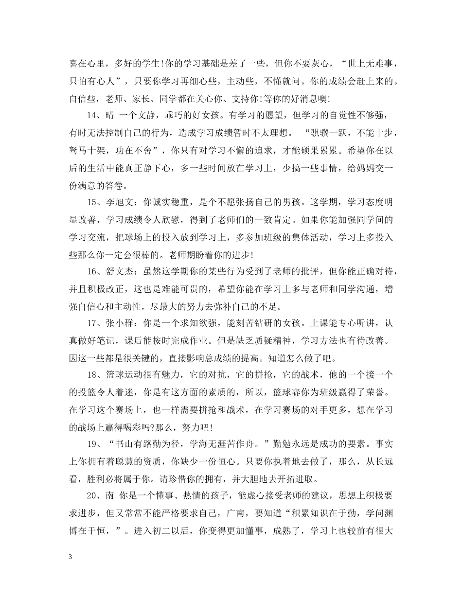 高中期末个人品德评语 _第3页