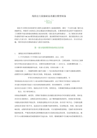线栓法大鼠脑缺血再灌注模型(MCAO)制备方法pdf