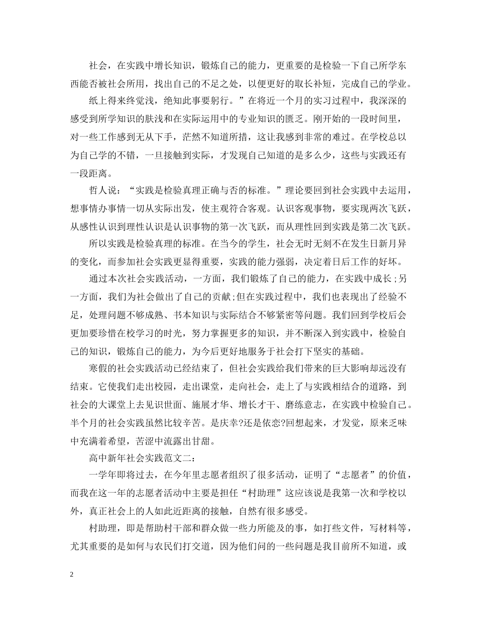 高中新年社会实践范文怎么写 _第2页