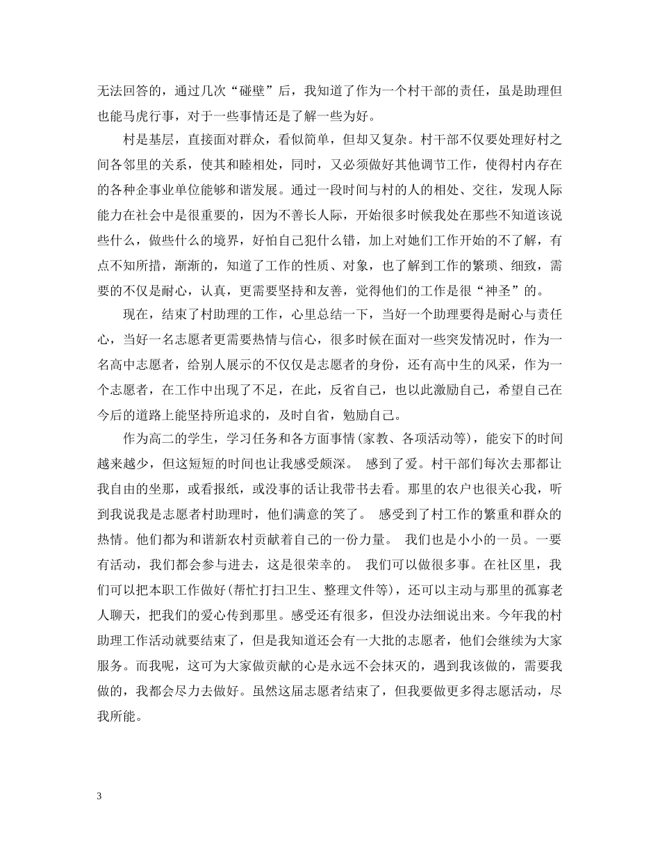 高中新年社会实践范文怎么写 _第3页