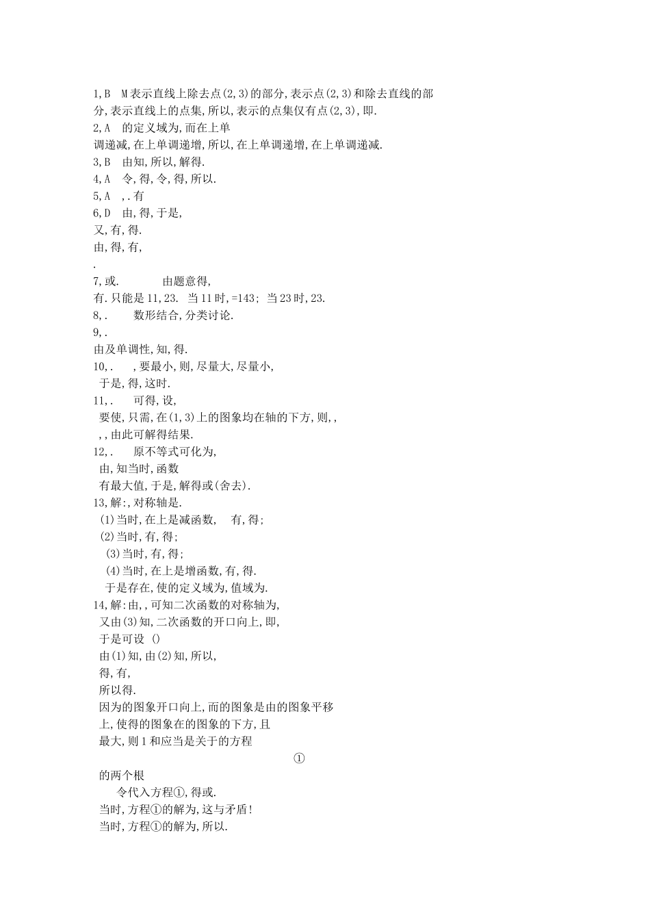 高中数学竞赛联赛导引 集合 函数 不等式 _第3页