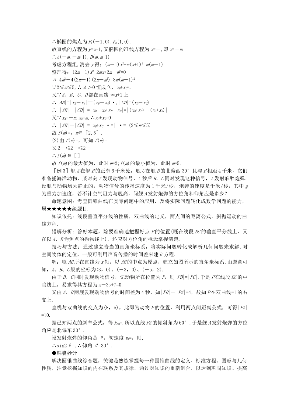 高中数学难点归纳23圆锥曲线综合题 _第2页