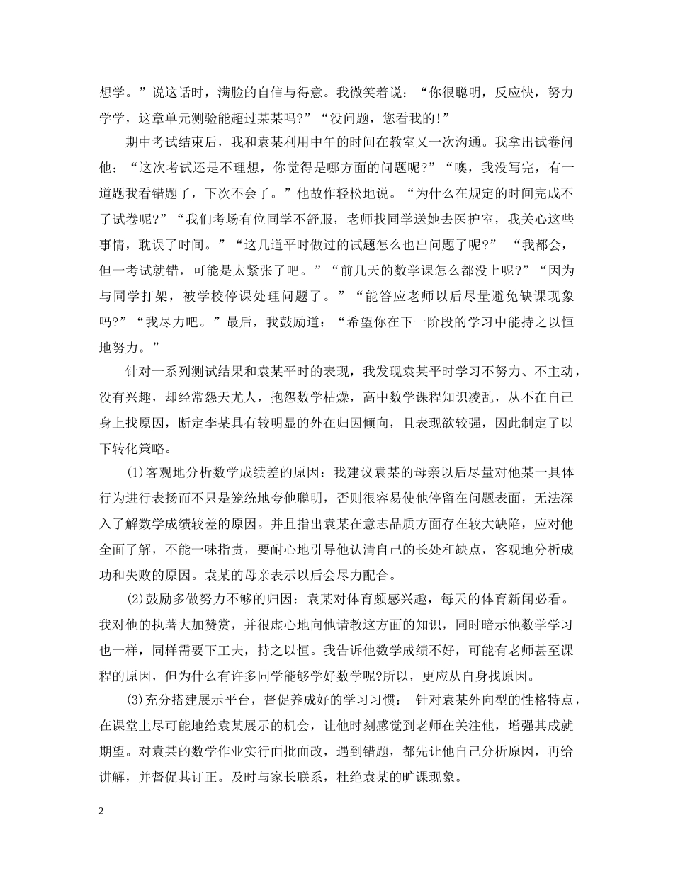 高中数学教育案例分析 _第2页