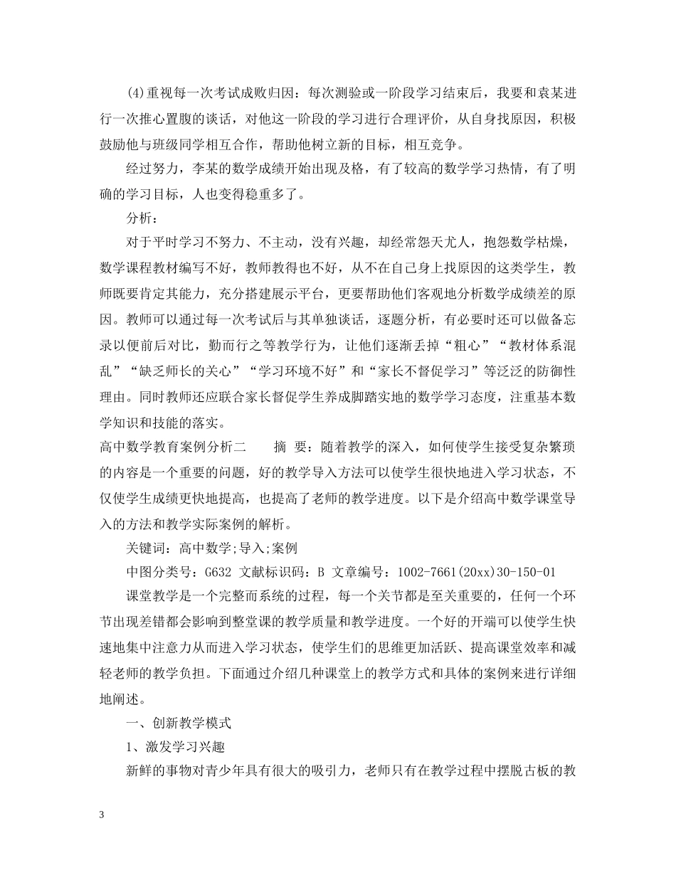 高中数学教育案例分析 _第3页