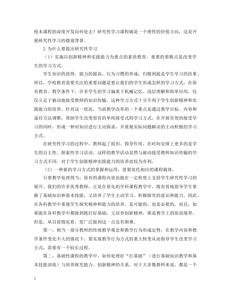 高中数学研究性学习报告 _第2页