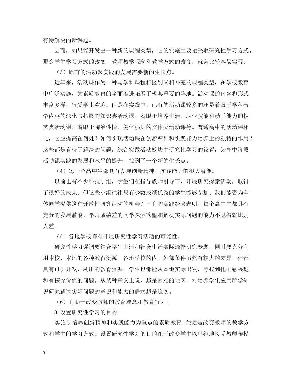 高中数学研究性学习报告 _第3页