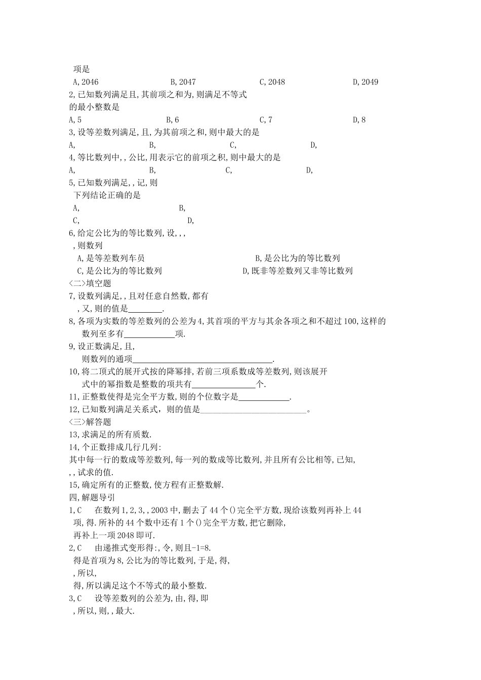 高中数学竞赛联赛导引 函数 数列 数学归纳法 整数 _第2页