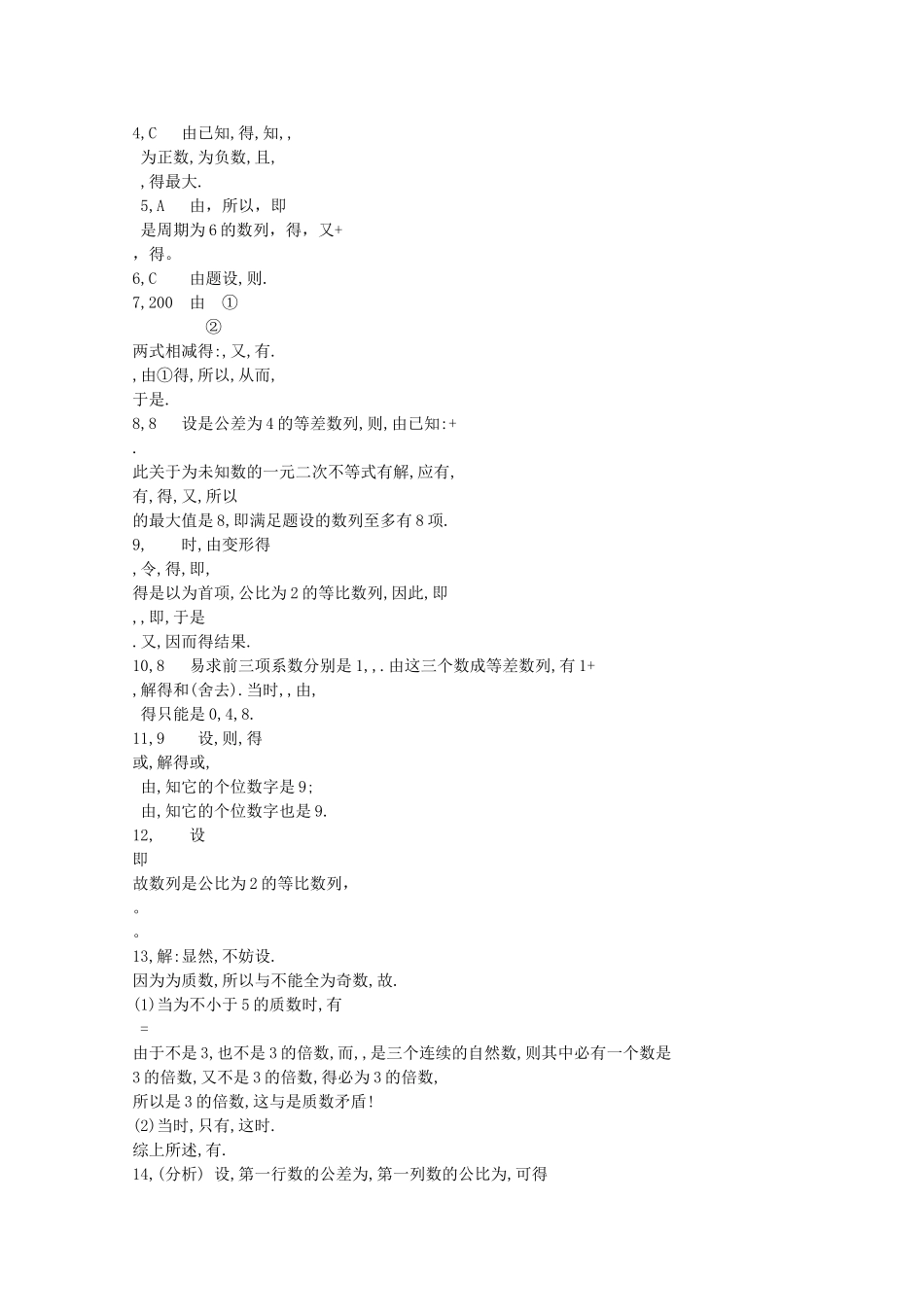 高中数学竞赛联赛导引 函数 数列 数学归纳法 整数 _第3页