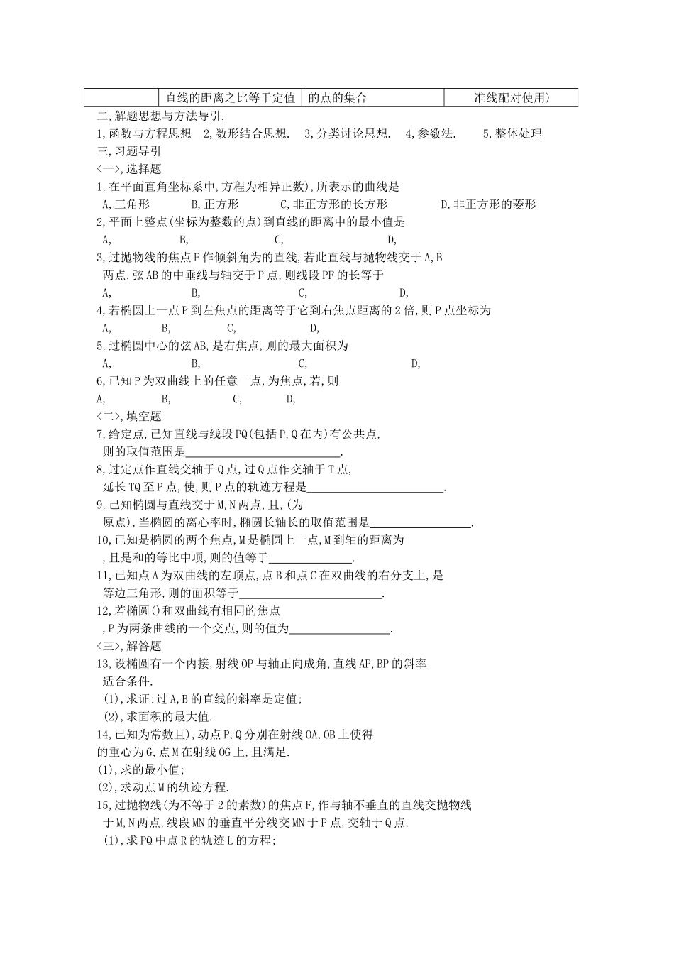 高中数学竞赛联赛导引 直线 圆 圆锥曲线 平面向量 _第2页