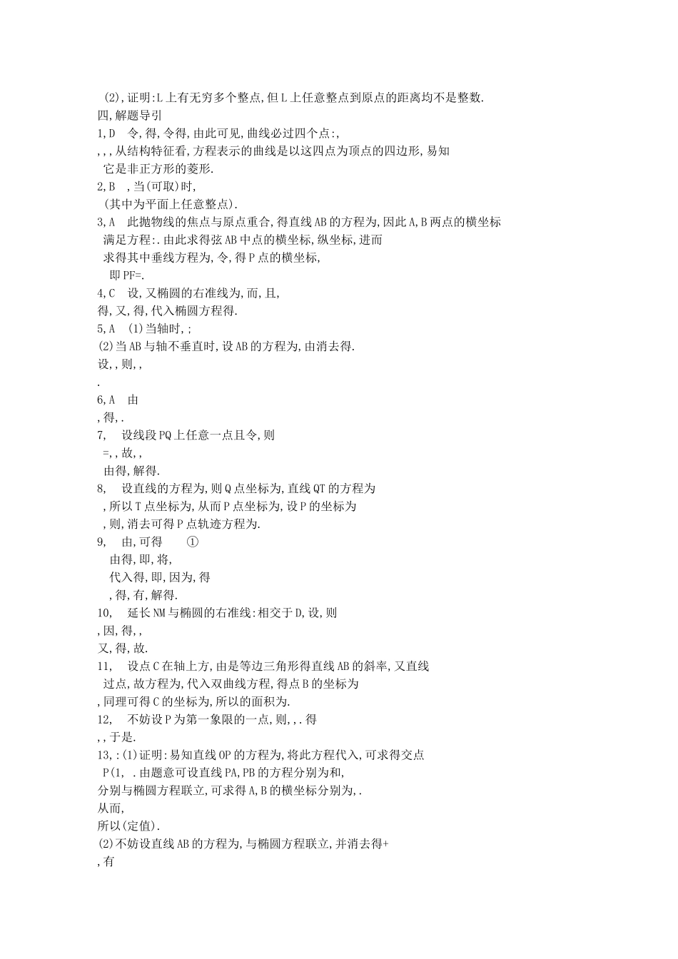 高中数学竞赛联赛导引 直线 圆 圆锥曲线 平面向量 _第3页