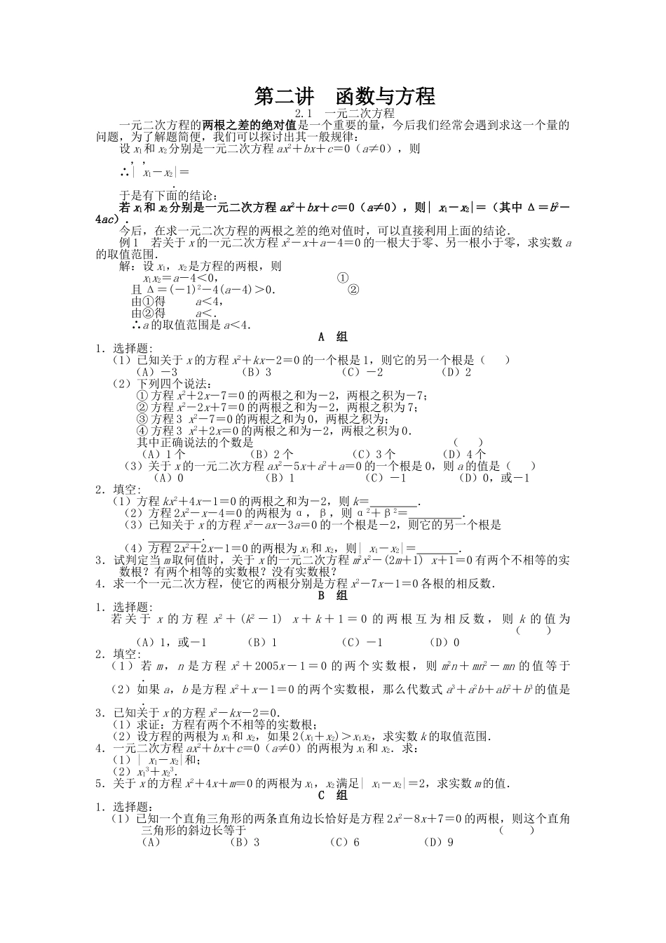 高中数学高初中衔接读本 _第3页