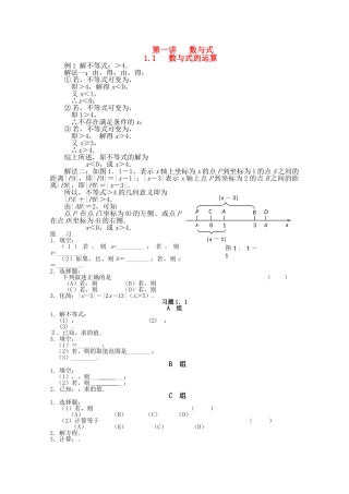 高中数学高初中衔接读本 