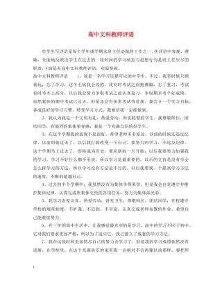 高中文科教师评语 