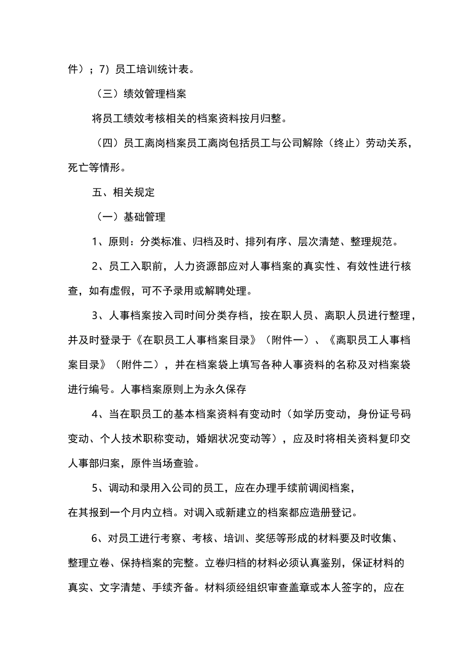 企业员工人事档案管理制度_第2页