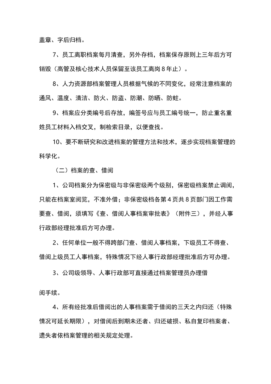 企业员工人事档案管理制度_第3页