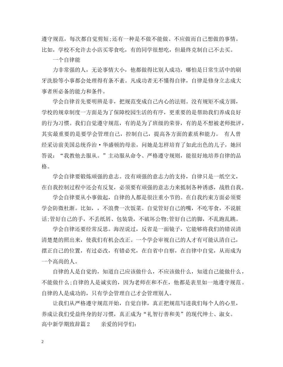 高中新学期致辞 _第2页