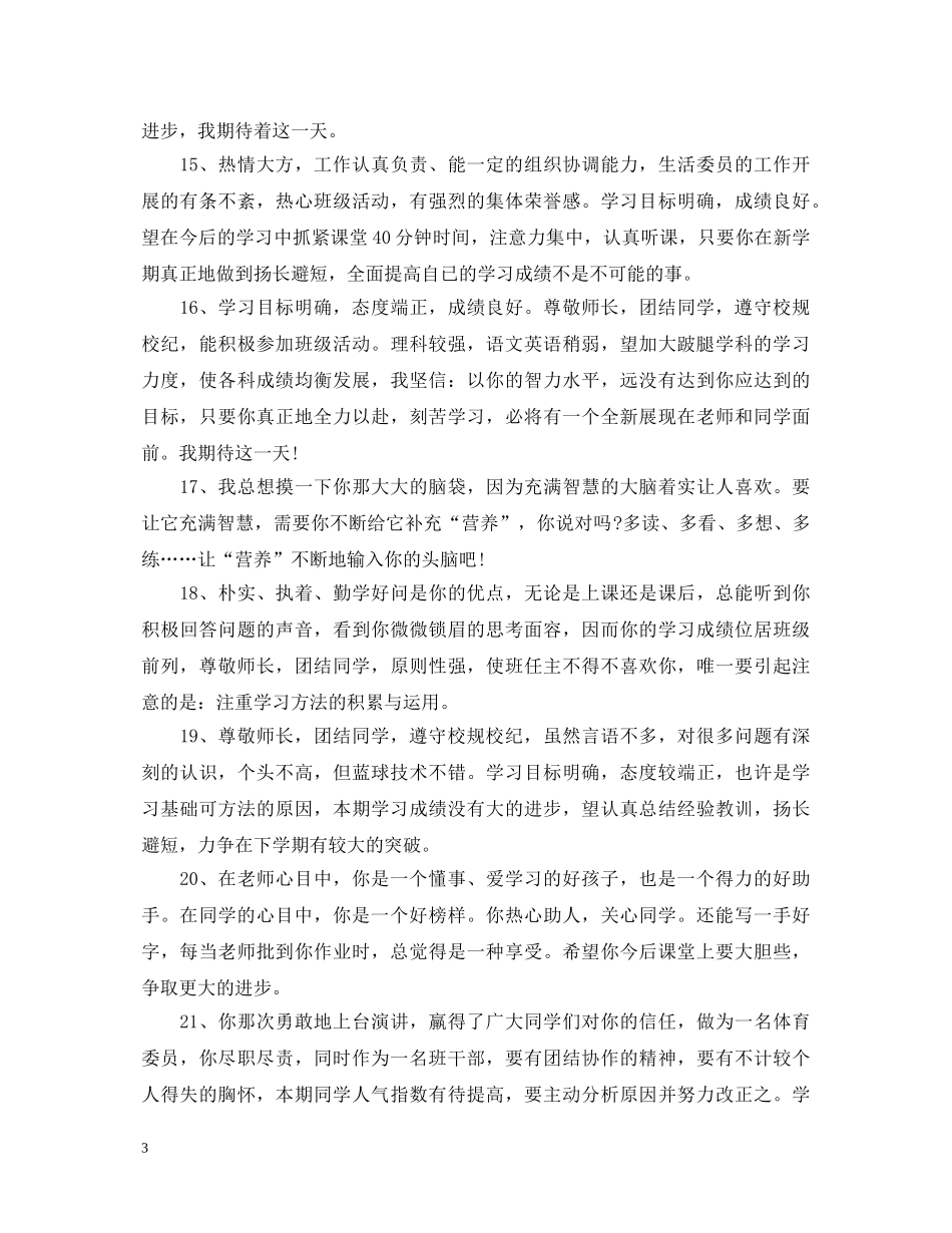 高中文科生评语 _第3页