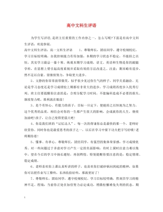 高中文科生评语 