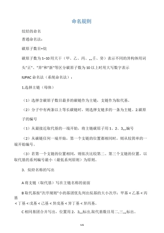 有机化学命名规则