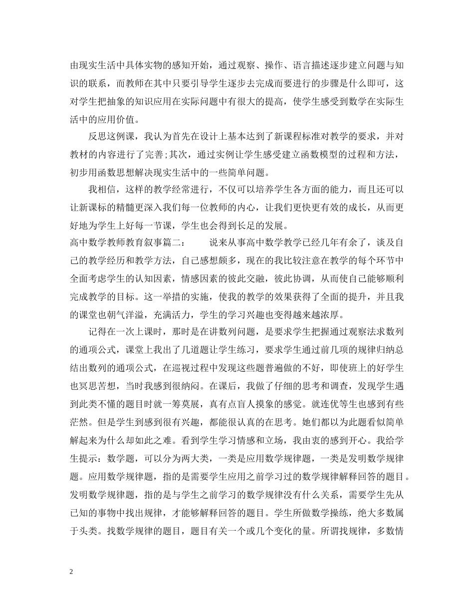高中数学教师教育叙事 _第2页