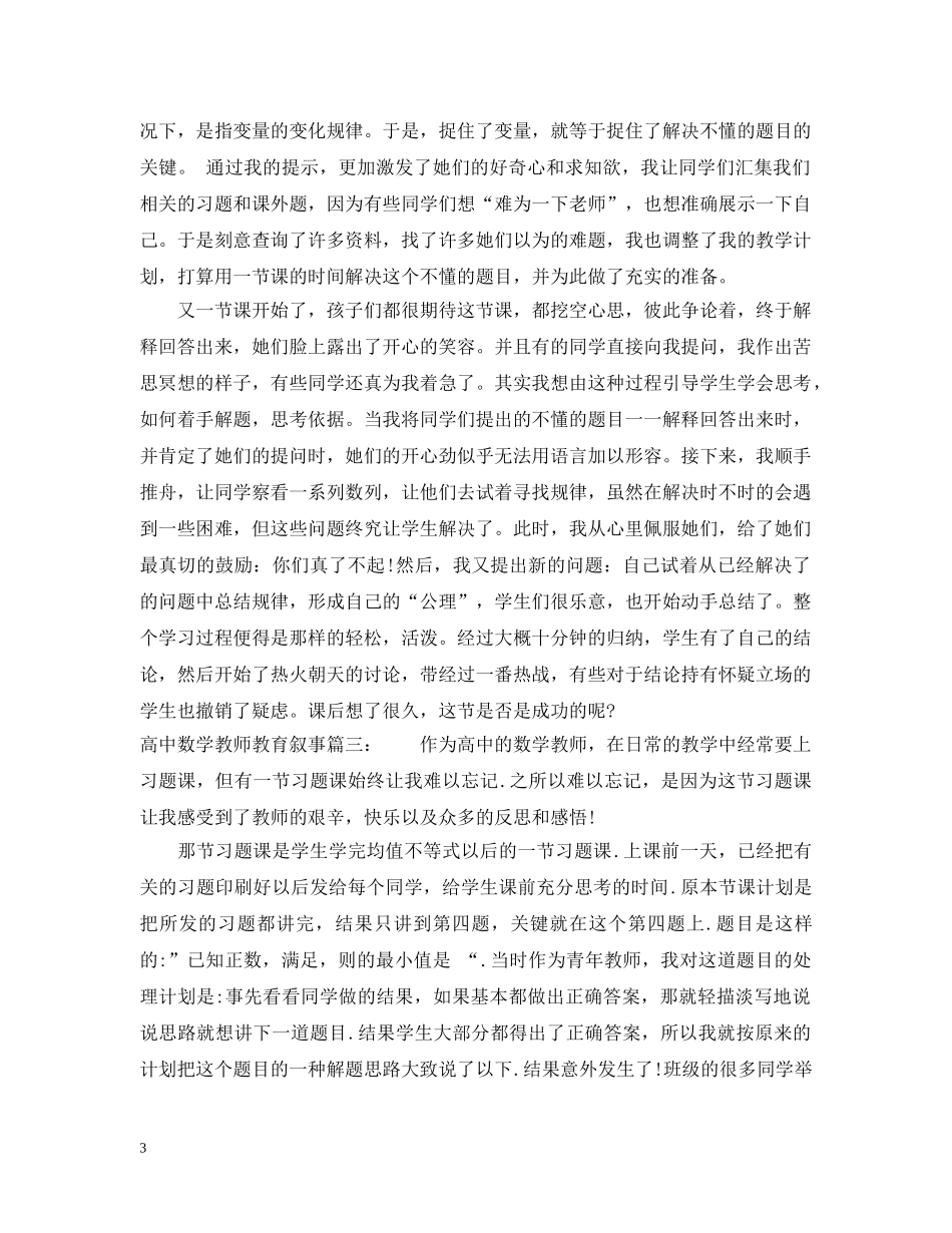 高中数学教师教育叙事 _第3页
