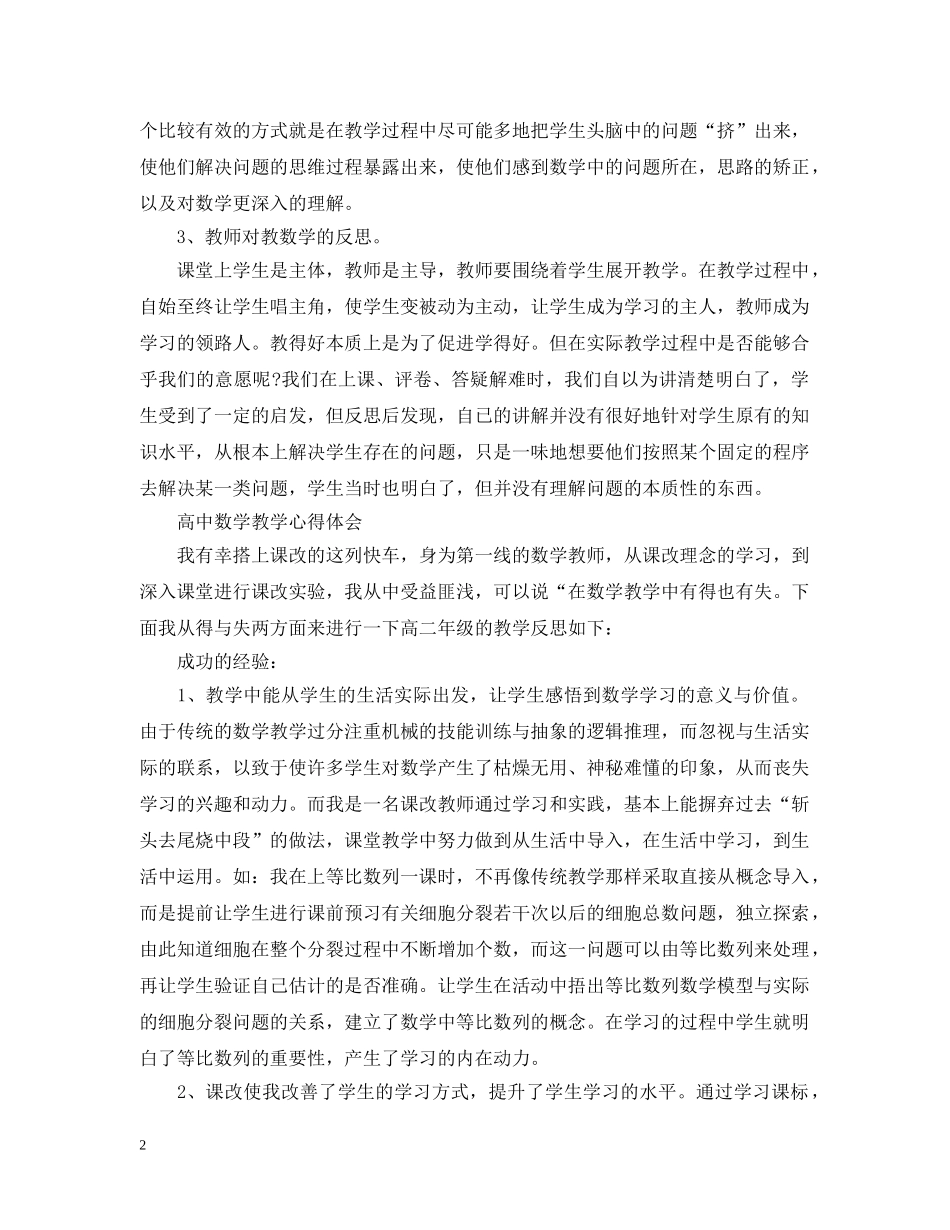 高中数学教学心得感悟 _第2页